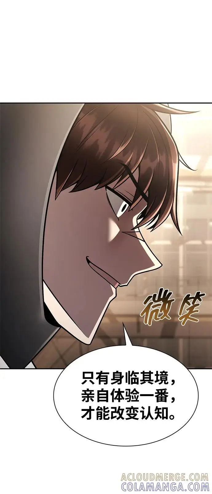 漫画《天才猎人的清扫生活》第128话第81张图