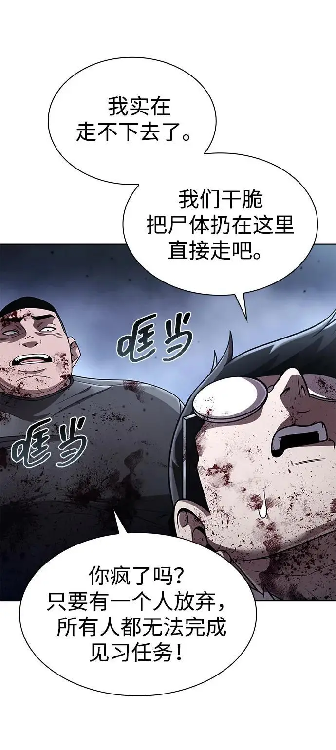 漫画《天才猎人的清扫生活》第128话第83张图