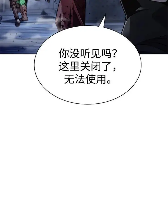 漫画《天才猎人的清扫生活》第128话第94张图