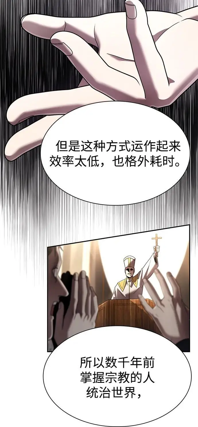 漫画《天才猎人的清扫生活》第129话第107张图