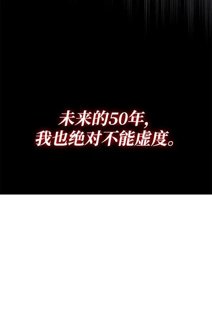 漫画《天才猎人的清扫生活》第129话第117张图