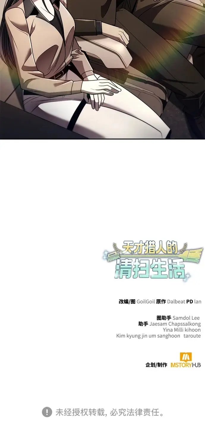 漫画《天才猎人的清扫生活》第129话第124张图