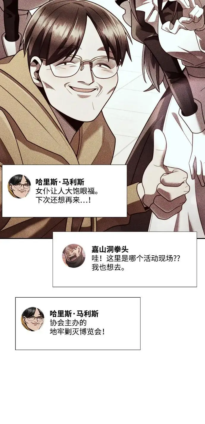 漫画《天才猎人的清扫生活》第129话第27张图