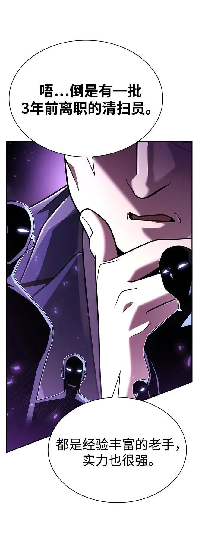 漫画《天才猎人的清扫生活》第130话第118张图