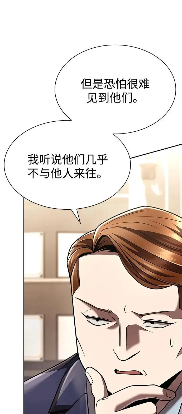 漫画《天才猎人的清扫生活》第130话第119张图