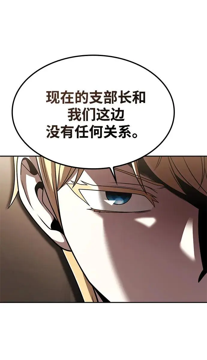 漫画《天才猎人的清扫生活》第130话第49张图