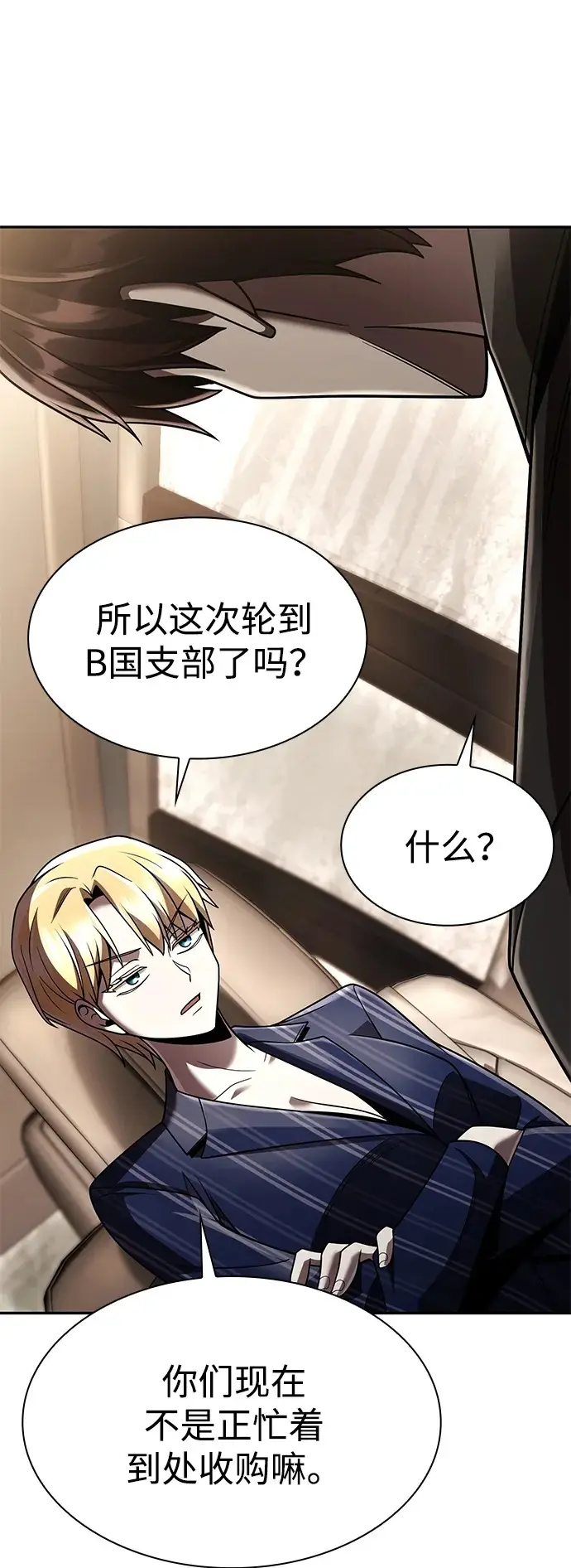 漫画《天才猎人的清扫生活》第130话第50张图