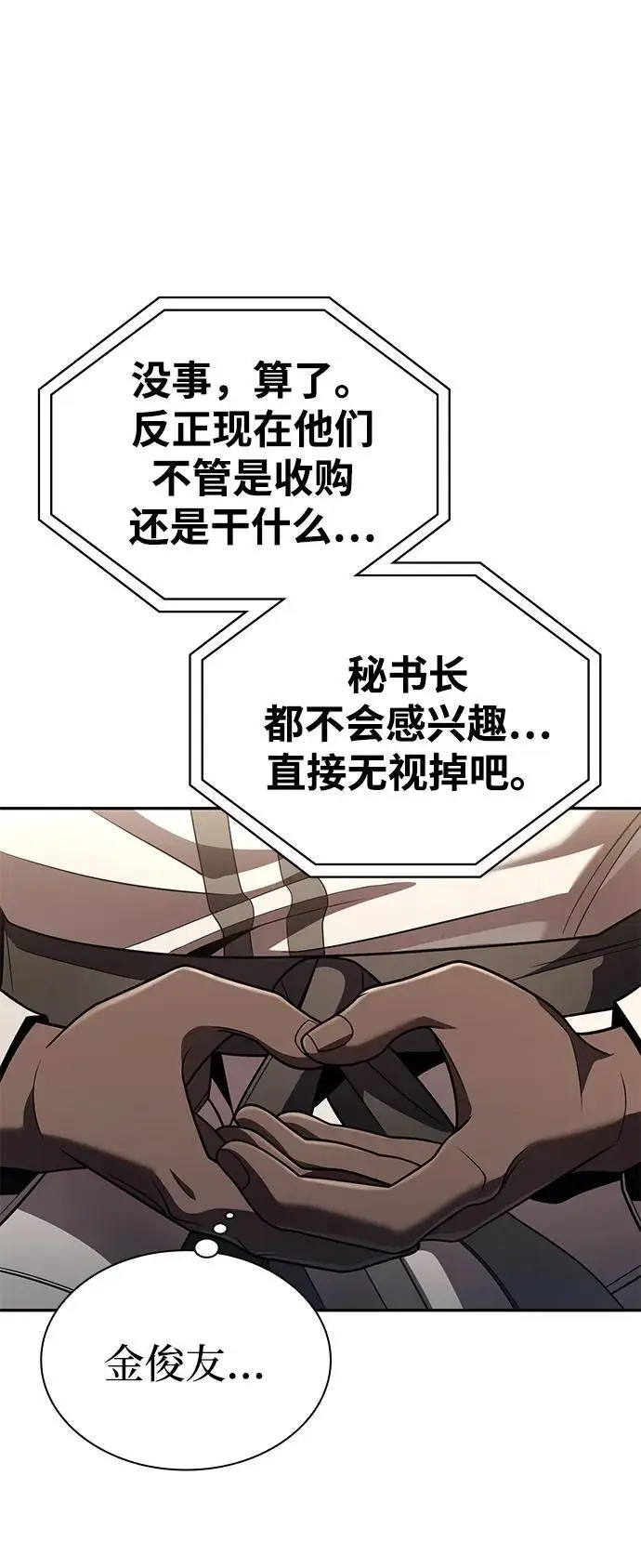 漫画《天才猎人的清扫生活》第130话第97张图