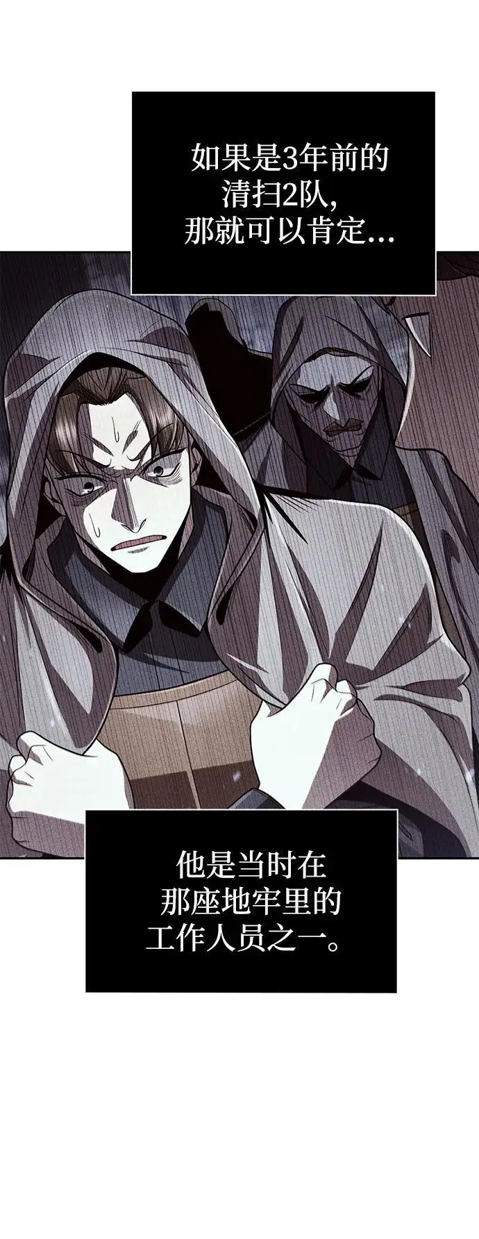 漫画《天才猎人的清扫生活》第131话第107张图