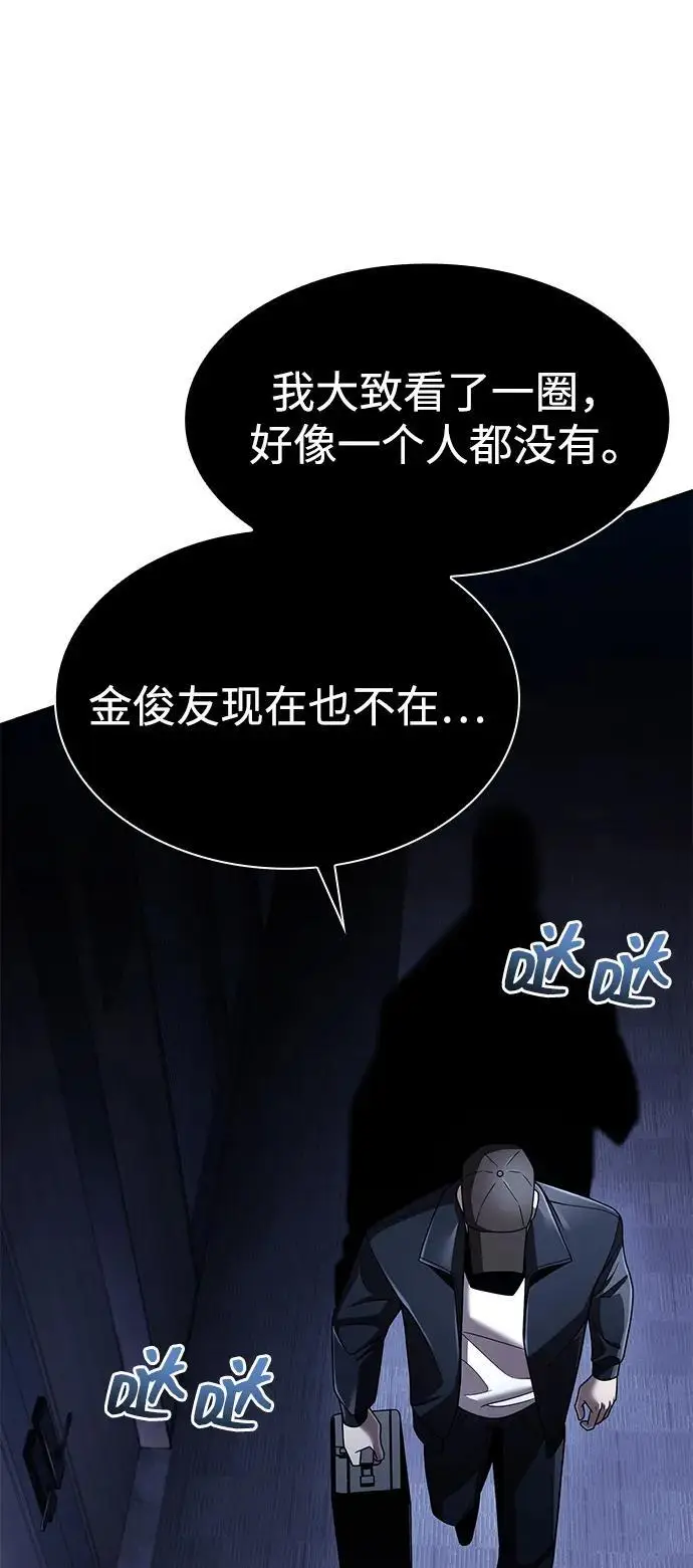 漫画《天才猎人的清扫生活》第131话第40张图
