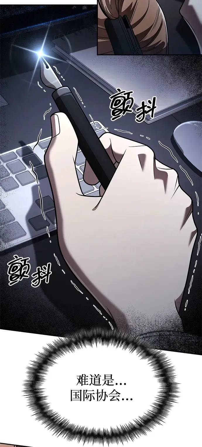 漫画《天才猎人的清扫生活》第131话第50张图