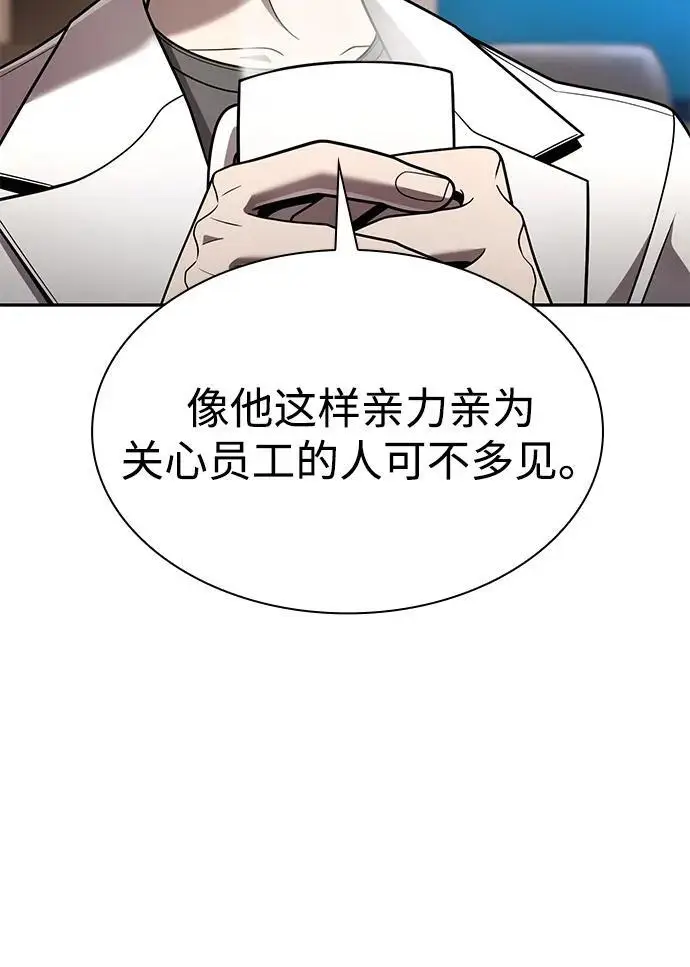 漫画《天才猎人的清扫生活》第131话第63张图
