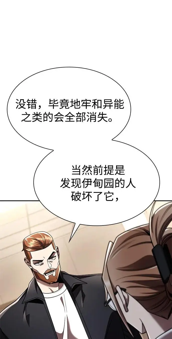 漫画《天才猎人的清扫生活》第131话第97张图