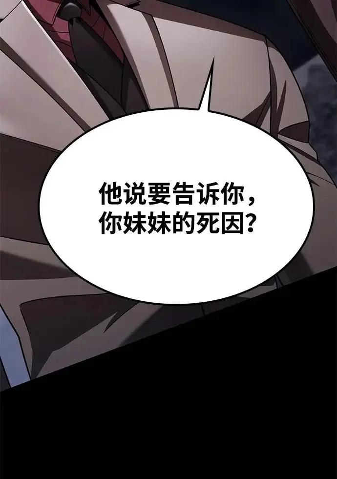 漫画《天才猎人的清扫生活》第132话第111张图