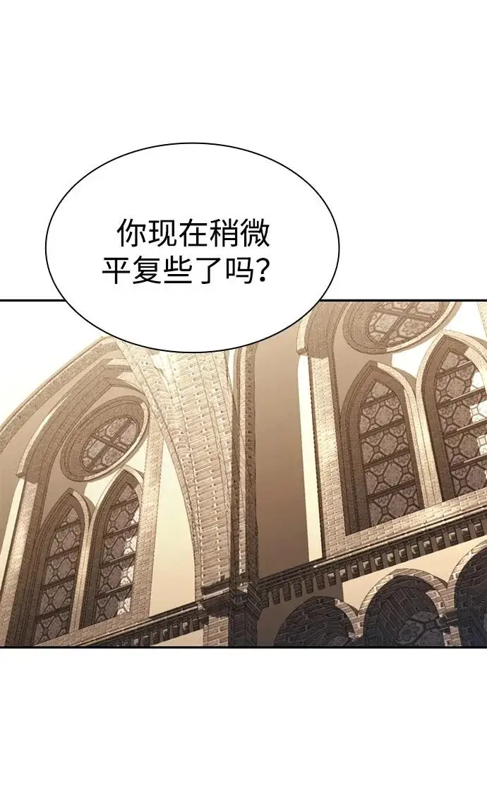 漫画《天才猎人的清扫生活》第132话第29张图