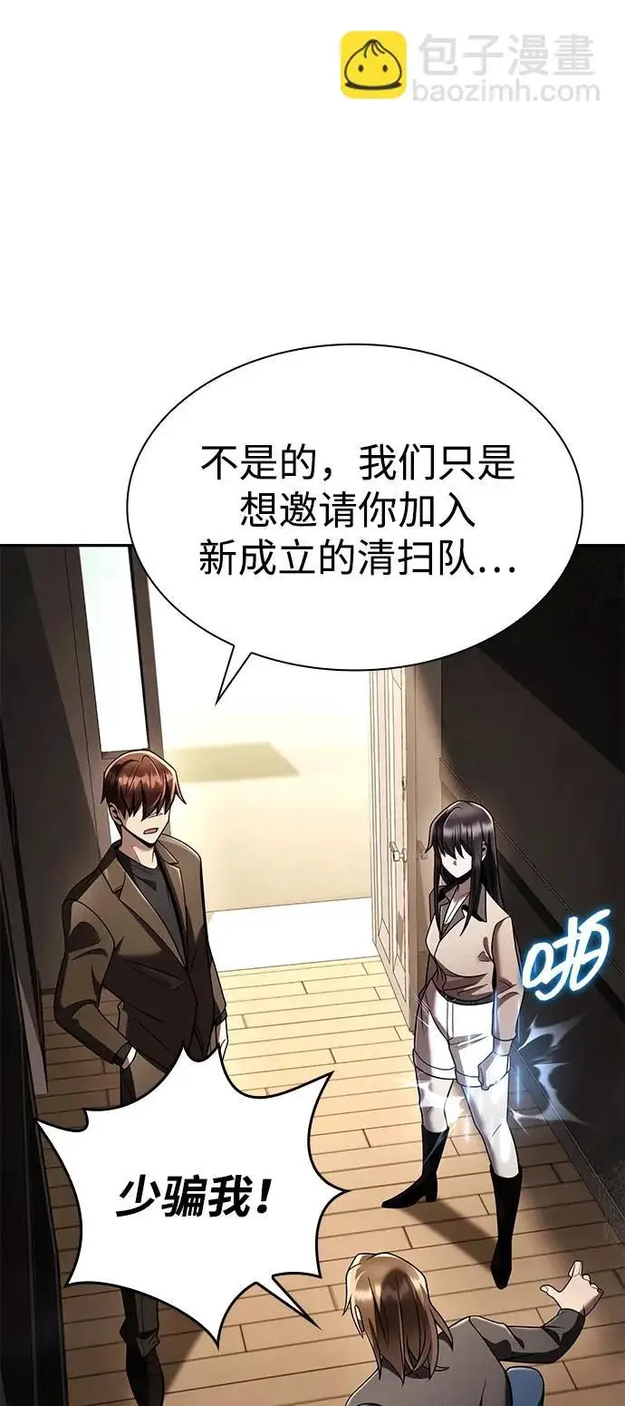 漫画《天才猎人的清扫生活》第132话第3张图