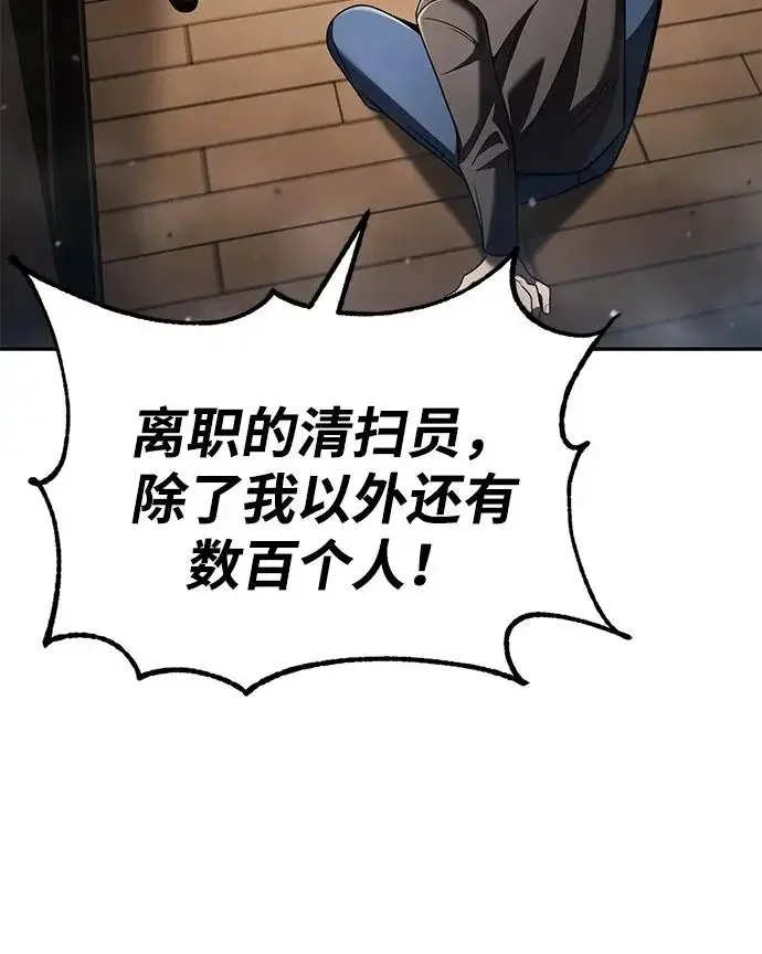 漫画《天才猎人的清扫生活》第132话第4张图