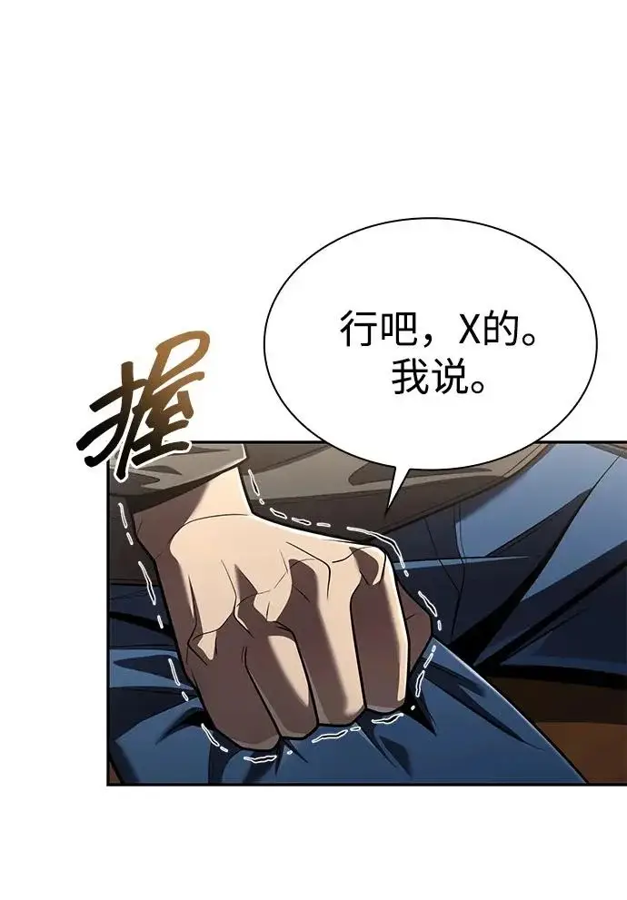 漫画《天才猎人的清扫生活》第132话第45张图