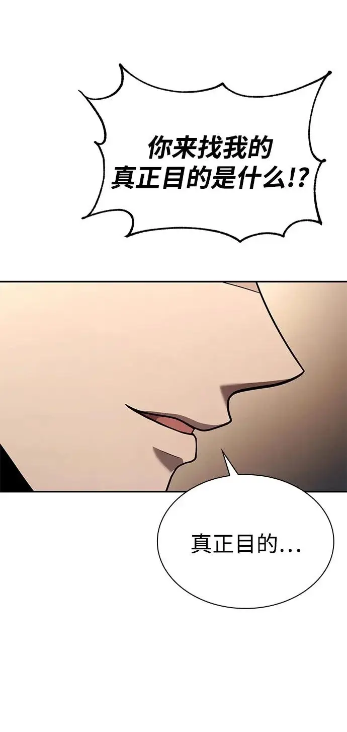 漫画《天才猎人的清扫生活》第132话第5张图