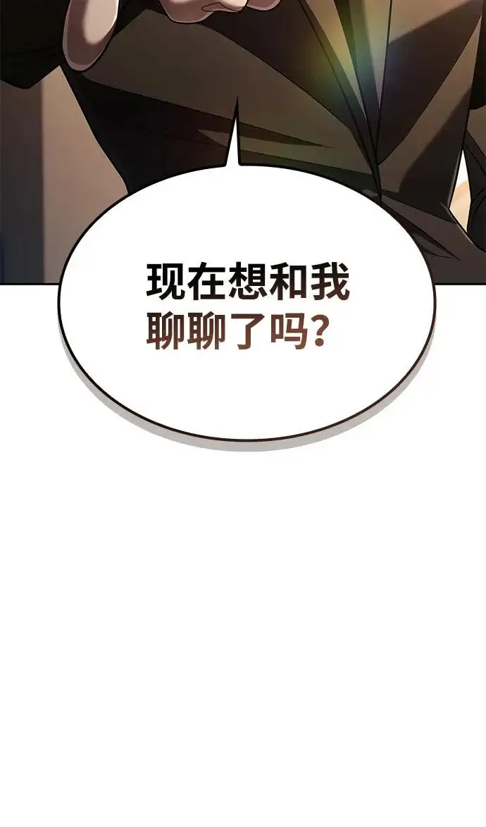 漫画《天才猎人的清扫生活》第132话第8张图