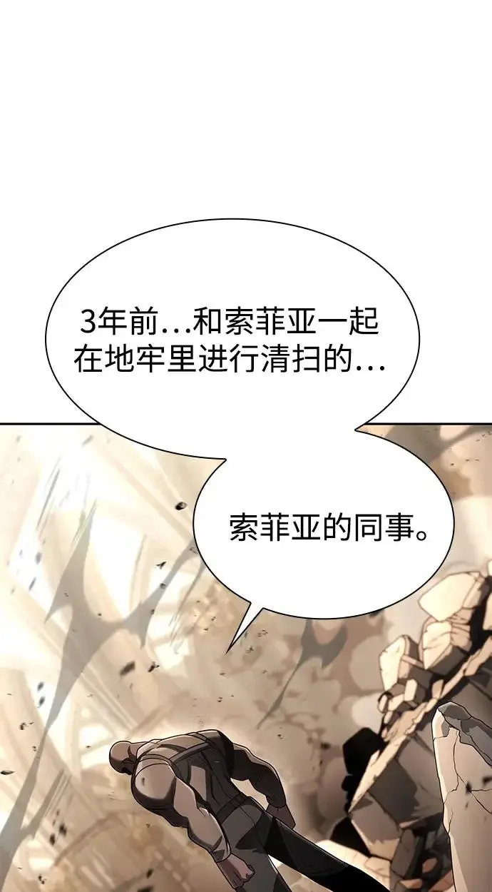 漫画《天才猎人的清扫生活》第132话第92张图