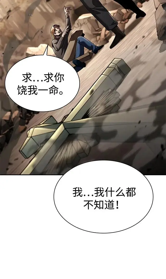 漫画《天才猎人的清扫生活》第132话第93张图