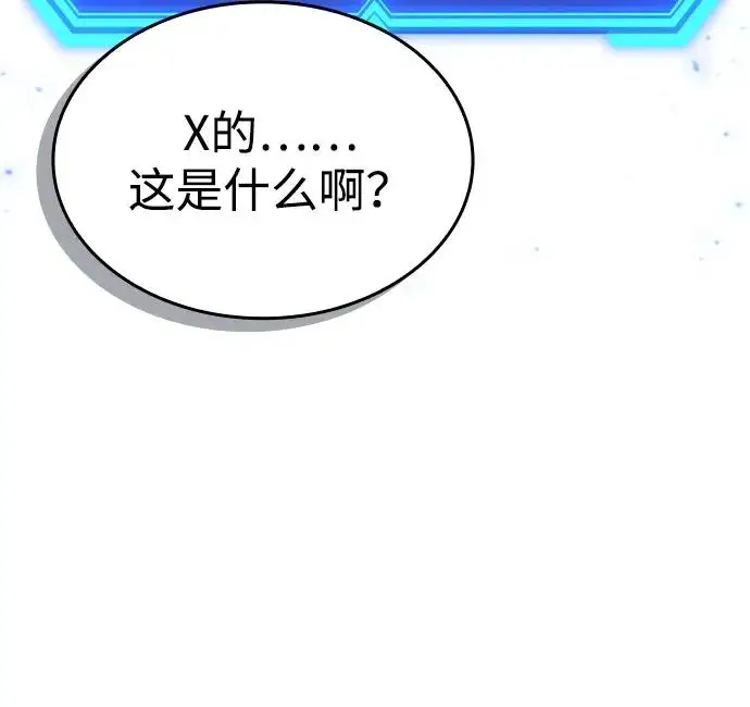 漫画《天才猎人的清扫生活》第133话第113张图