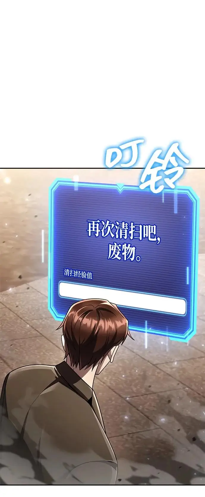 漫画《天才猎人的清扫生活》第133话第115张图
