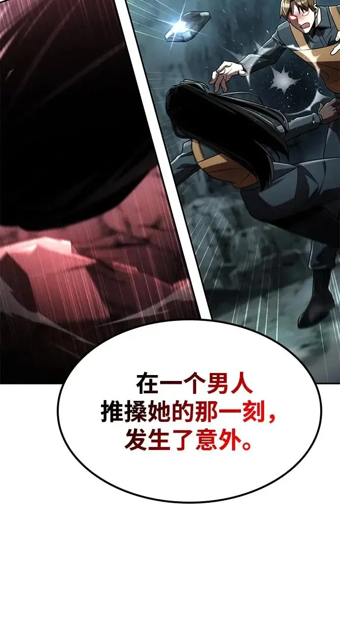漫画《天才猎人的清扫生活》第133话第14张图