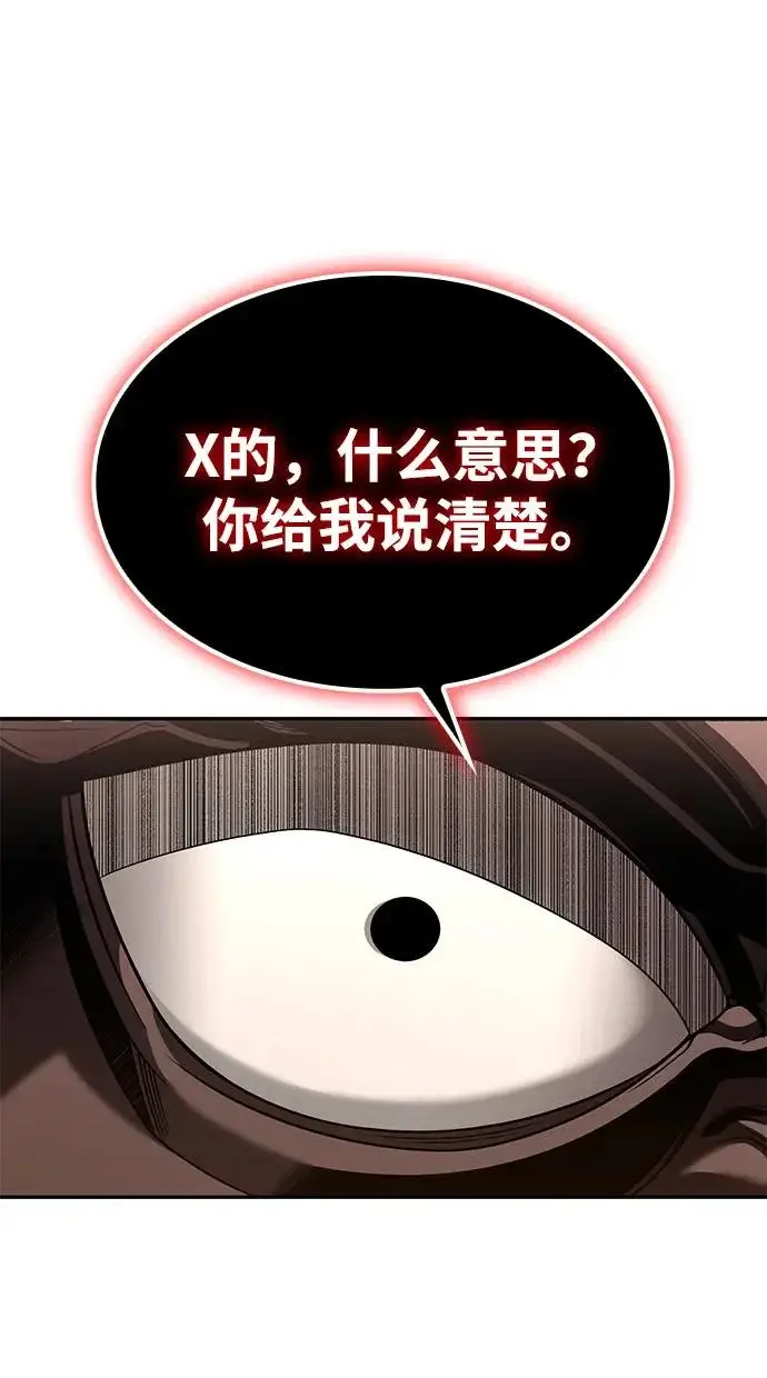 漫画《天才猎人的清扫生活》第133话第4张图