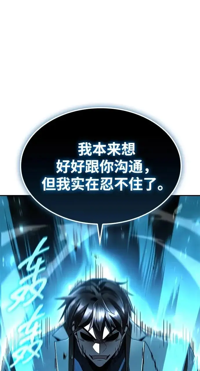 漫画《天才猎人的清扫生活》第133话第66张图