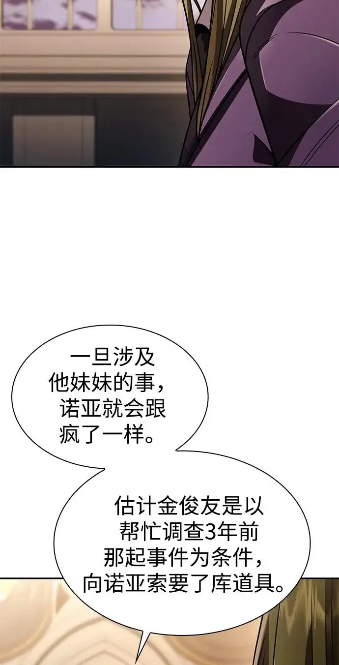 漫画《天才猎人的清扫生活》第134话第3张图