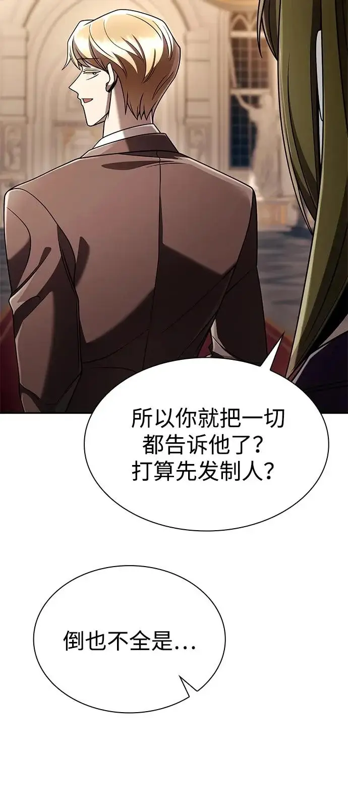 漫画《天才猎人的清扫生活》第134话第4张图