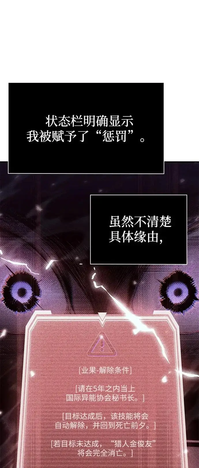 漫画《天才猎人的清扫生活》第134话第48张图