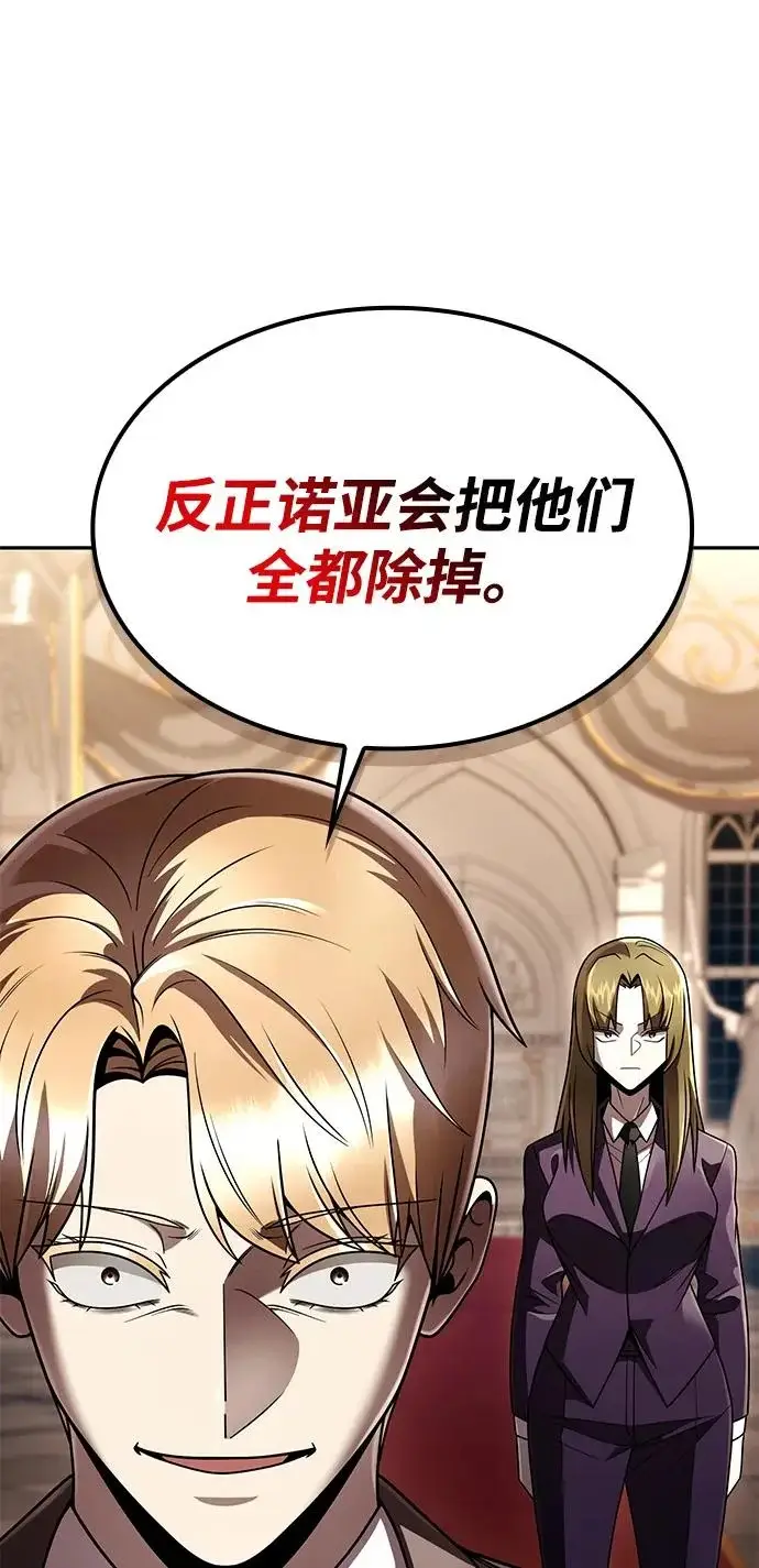 漫画《天才猎人的清扫生活》第134话第5张图