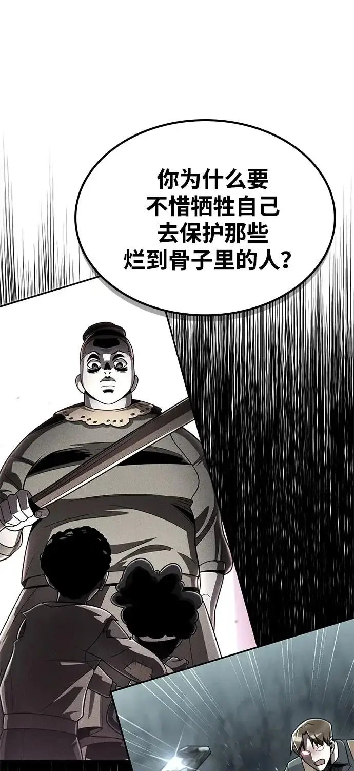 漫画《天才猎人的清扫生活》第134话第65张图
