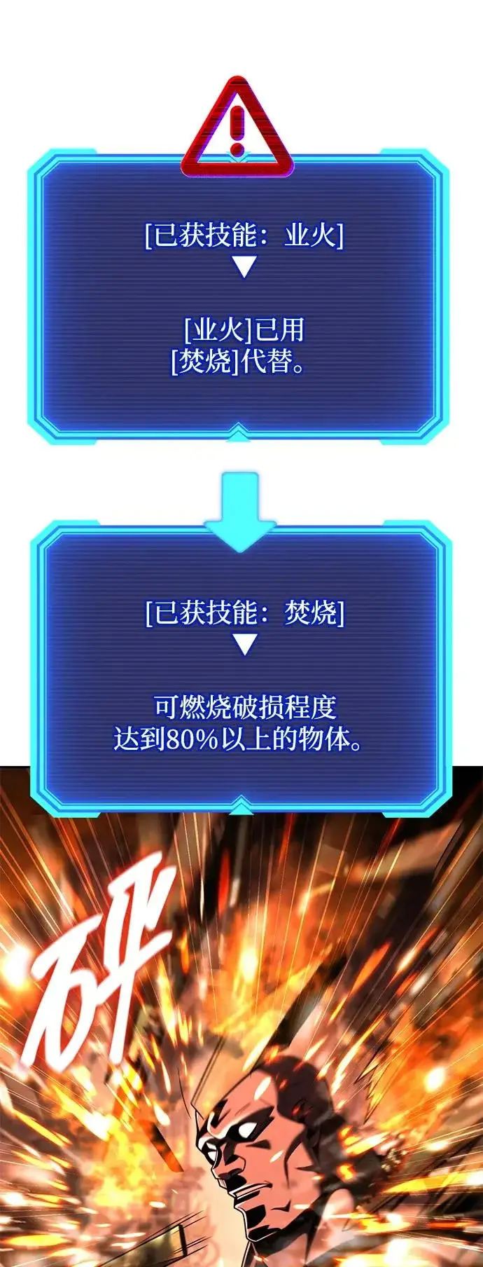漫画《天才猎人的清扫生活》第134话第71张图