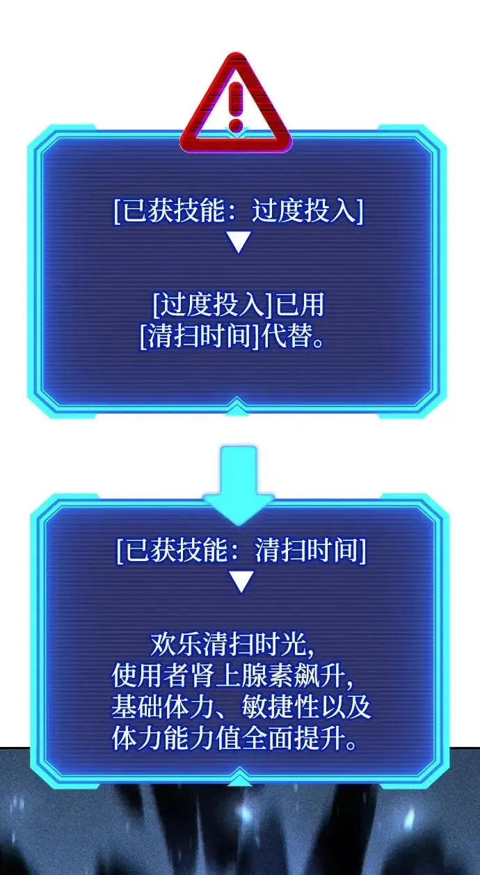 漫画《天才猎人的清扫生活》第134话第80张图
