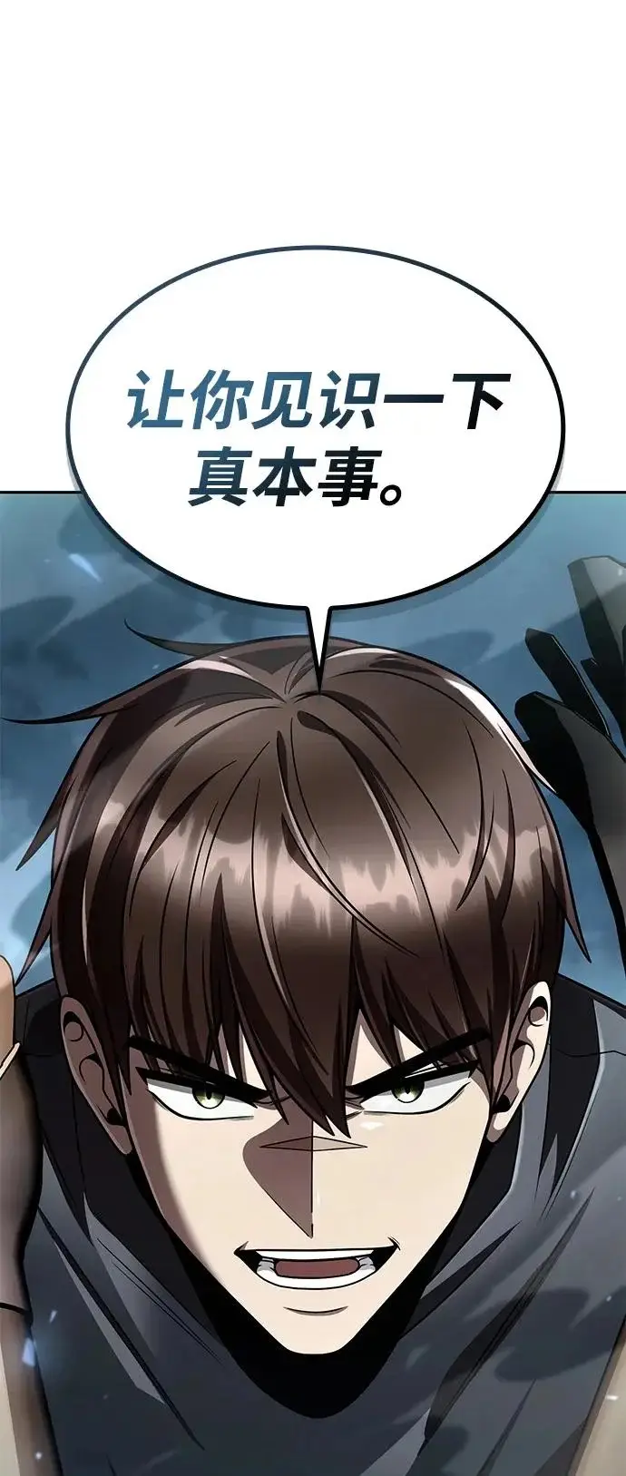 漫画《天才猎人的清扫生活》第134话第82张图