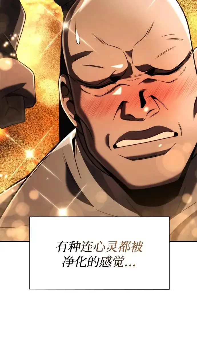 漫画《天才猎人的清扫生活》第134话第96张图