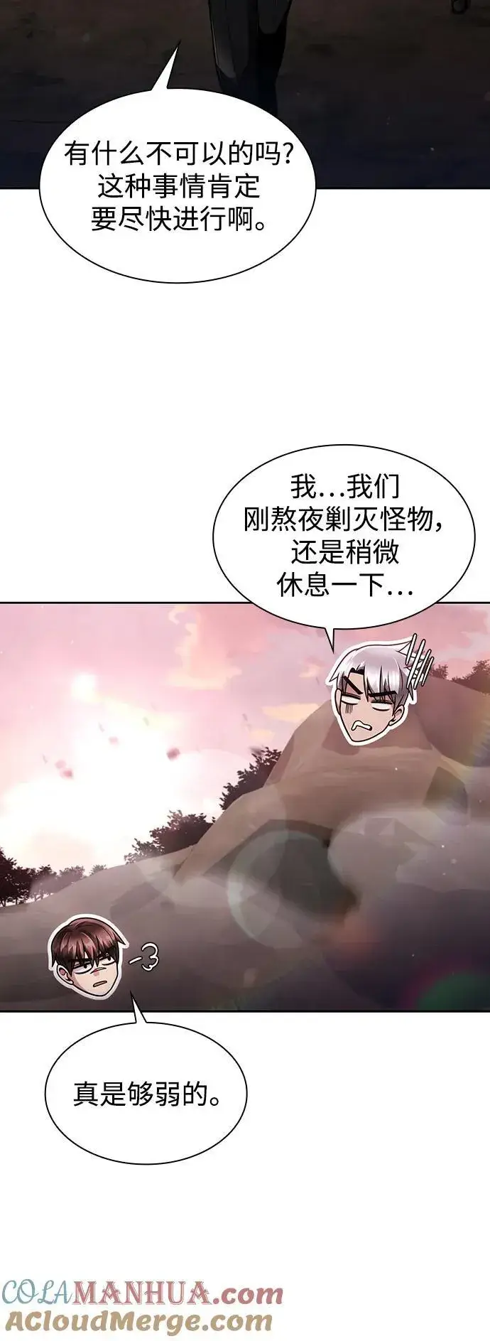 漫画《天才猎人的清扫生活》第61话第16张图