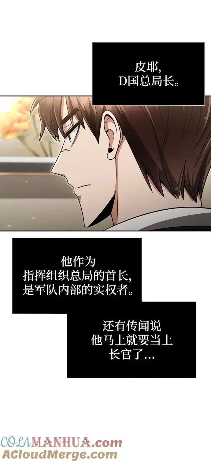 漫画《天才猎人的清扫生活》第61话第22张图