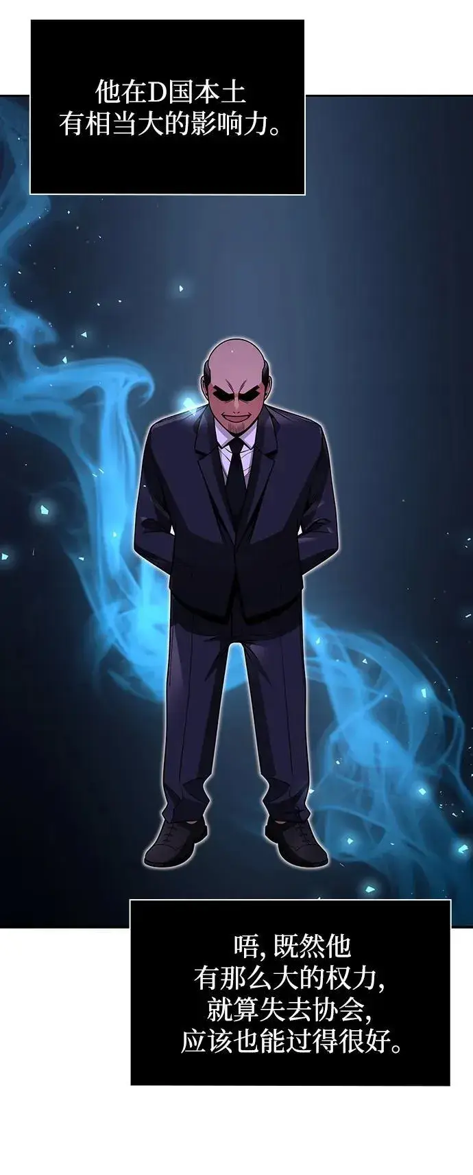 漫画《天才猎人的清扫生活》第61话第23张图