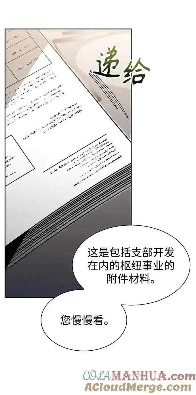 漫画《天才猎人的清扫生活》第61话第43张图