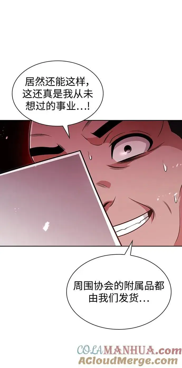 漫画《天才猎人的清扫生活》第61话第46张图