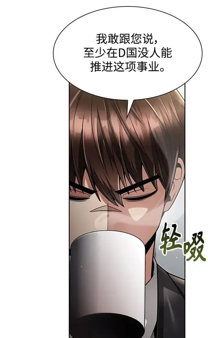 漫画《天才猎人的清扫生活》第61话第48张图