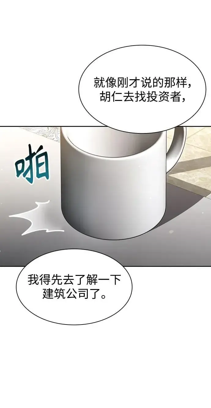 漫画《天才猎人的清扫生活》第61话第80张图