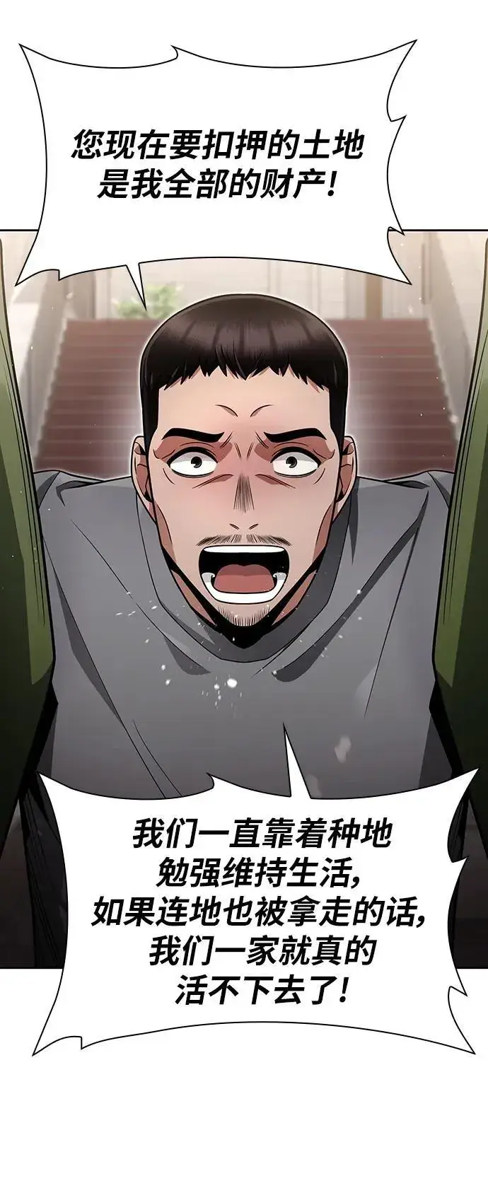 漫画《天才猎人的清扫生活》第61话第86张图