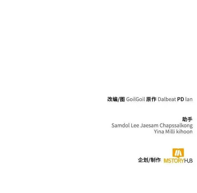 漫画《天才猎人的清扫生活》第61话第90张图