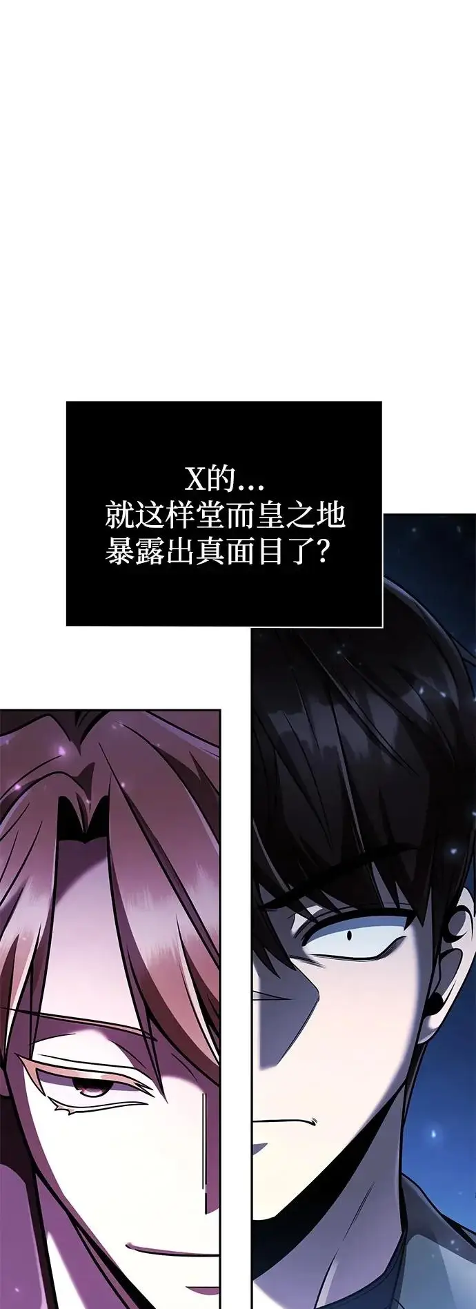 漫画《天才猎人的清扫生活》第135话第106张图